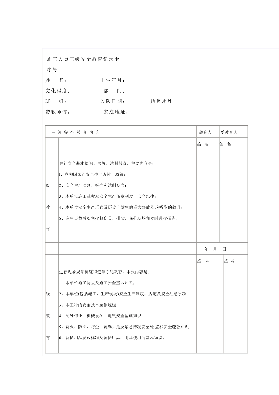 施工人员进场安全技术交底_第3页