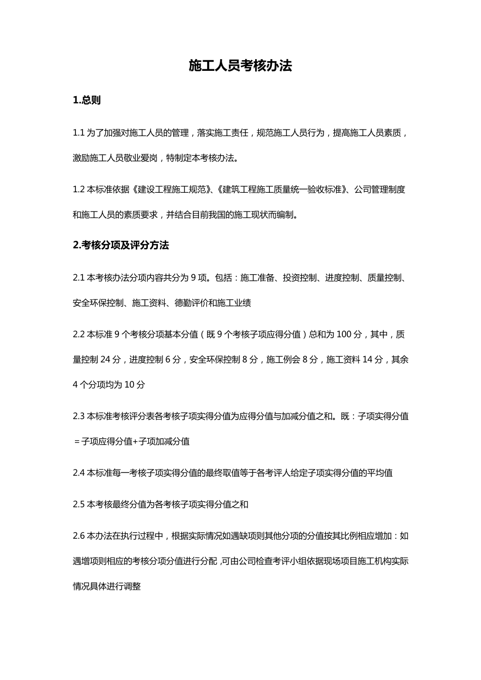 施工人员考核办法_第1页