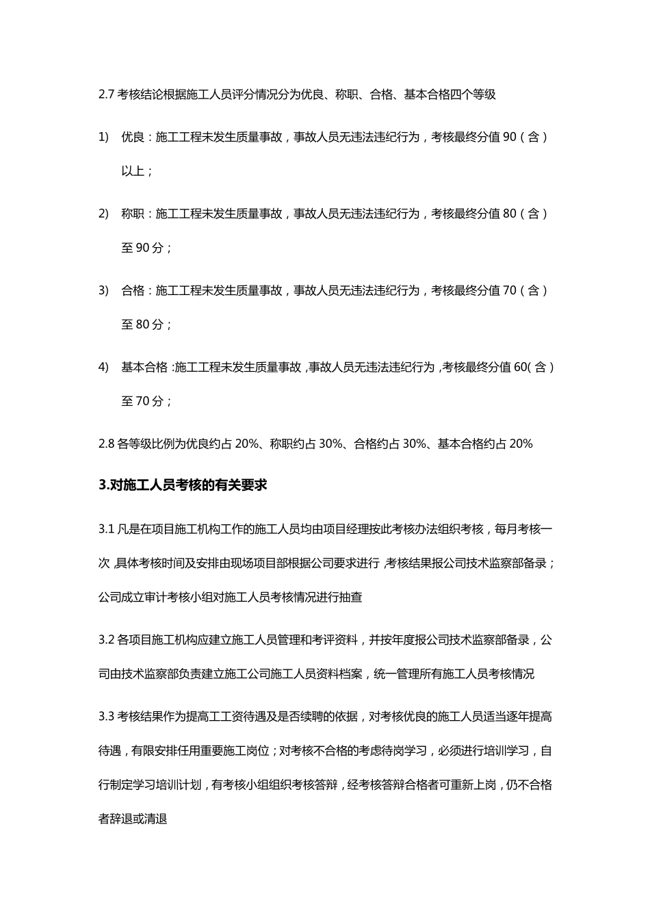 施工人员考核办法_第2页