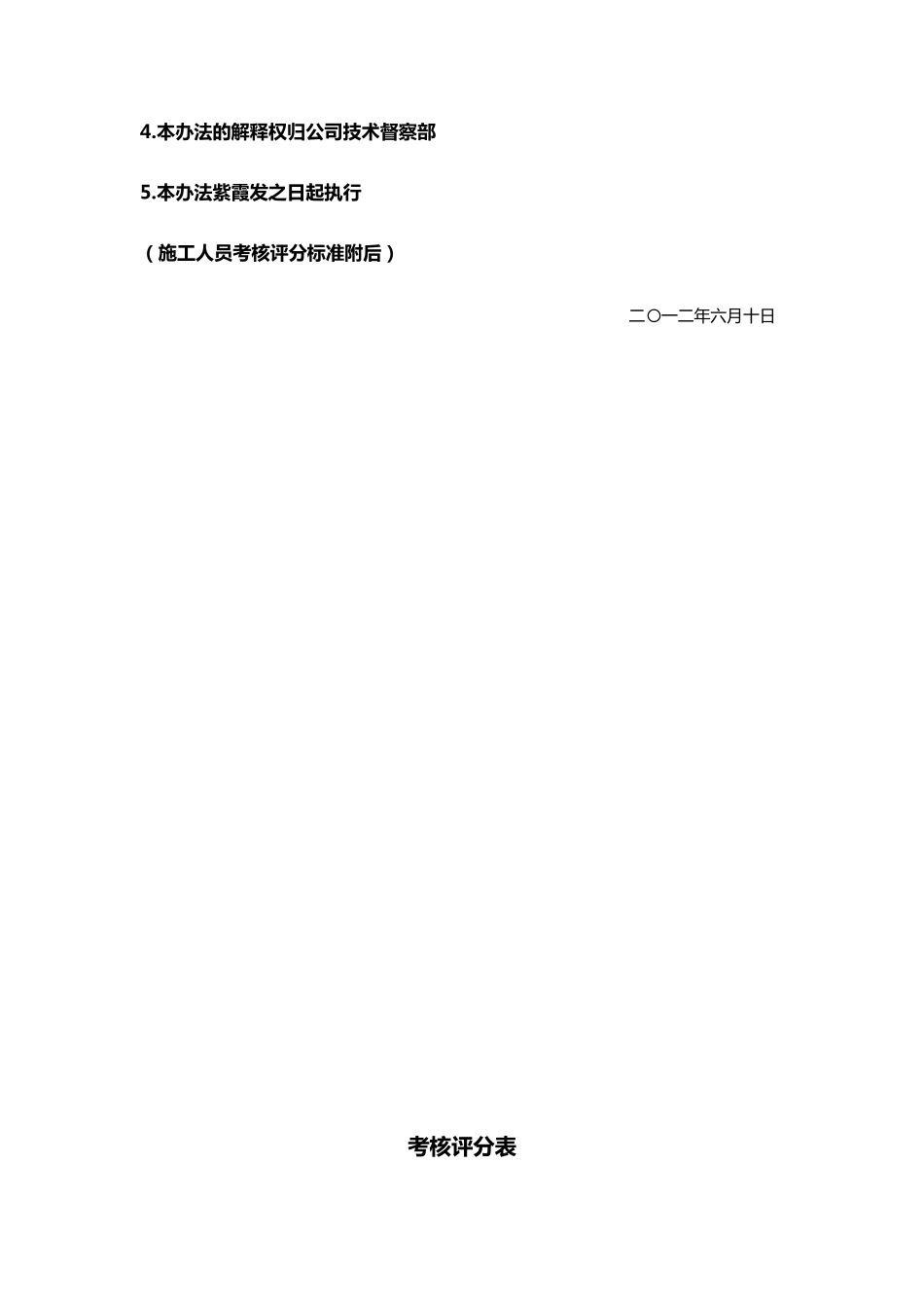 施工人员考核办法_第3页