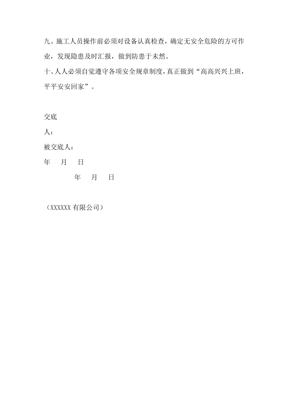 施工人员进场安全技术交底及三级安全教育_第2页