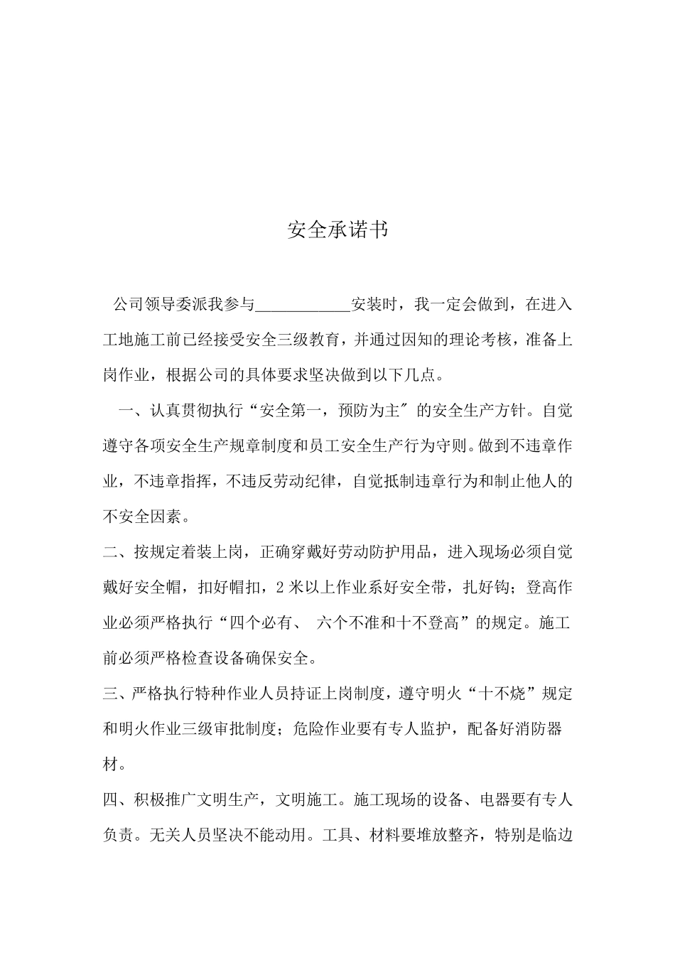 施工人员进场安全技术交底及三级安全教育_第3页