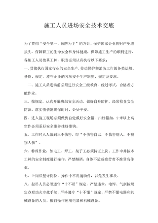 施工人员进场安全技术交底及三级安全教育