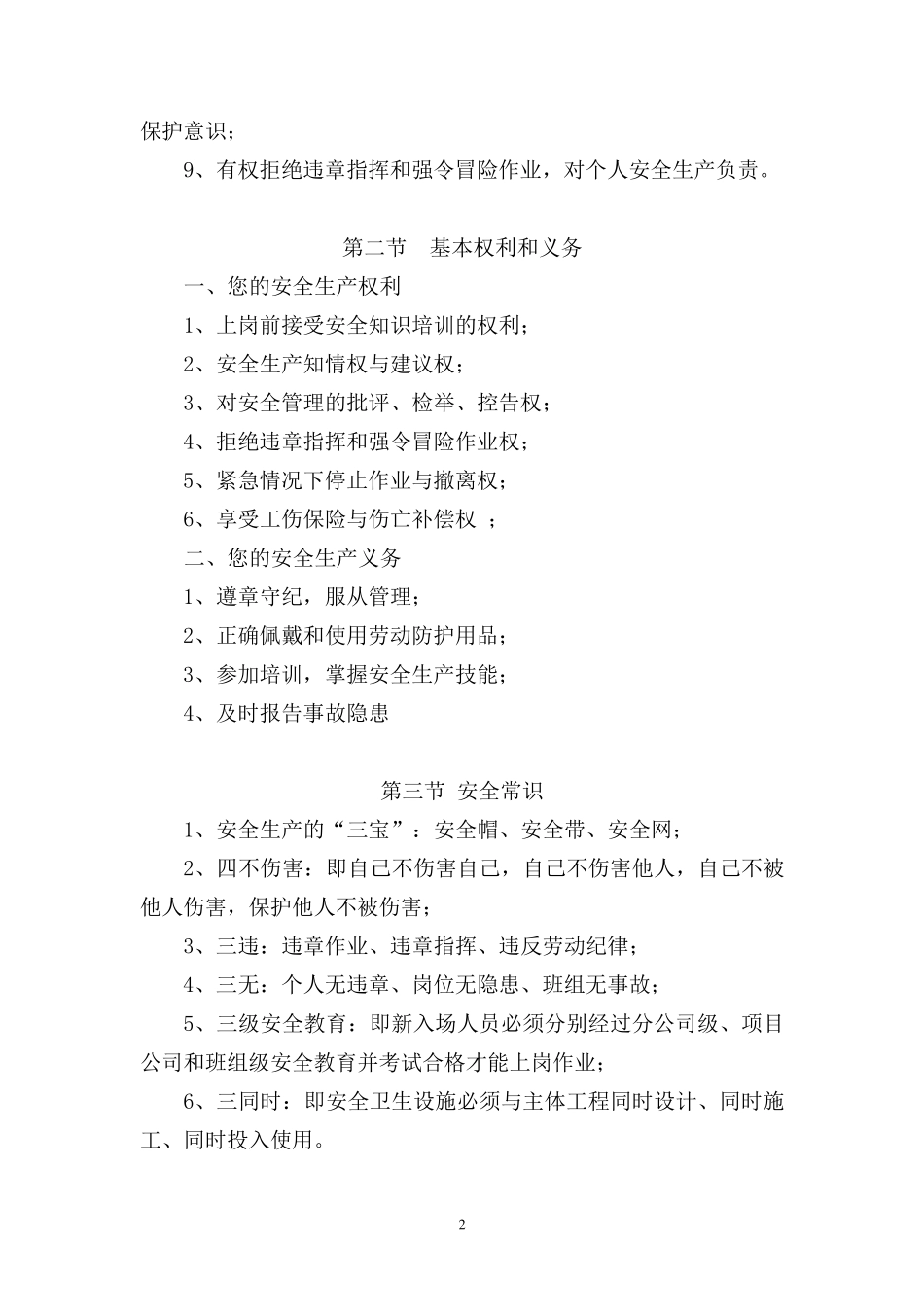 施工人员进场安全教育培训_第2页