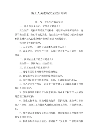 施工人员进场安全教育培训