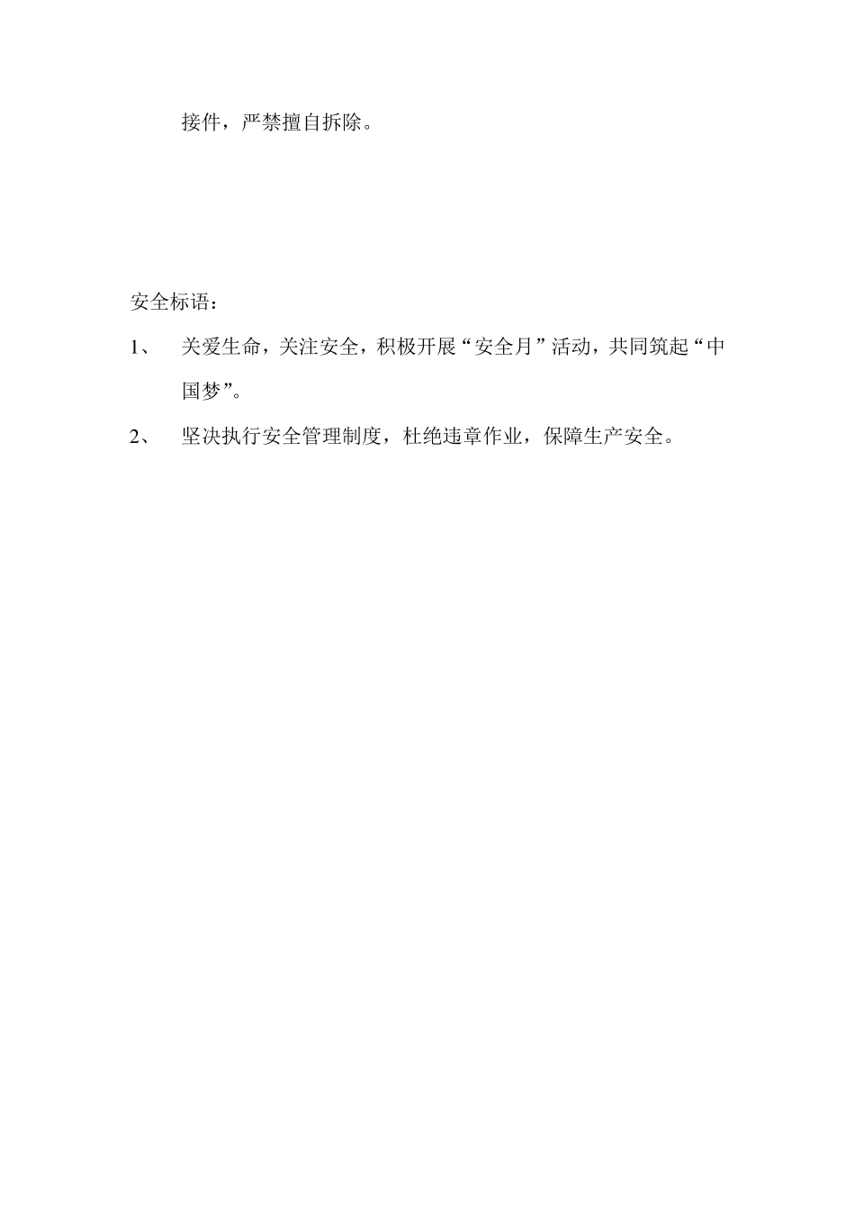 施工人员进场须知_第2页