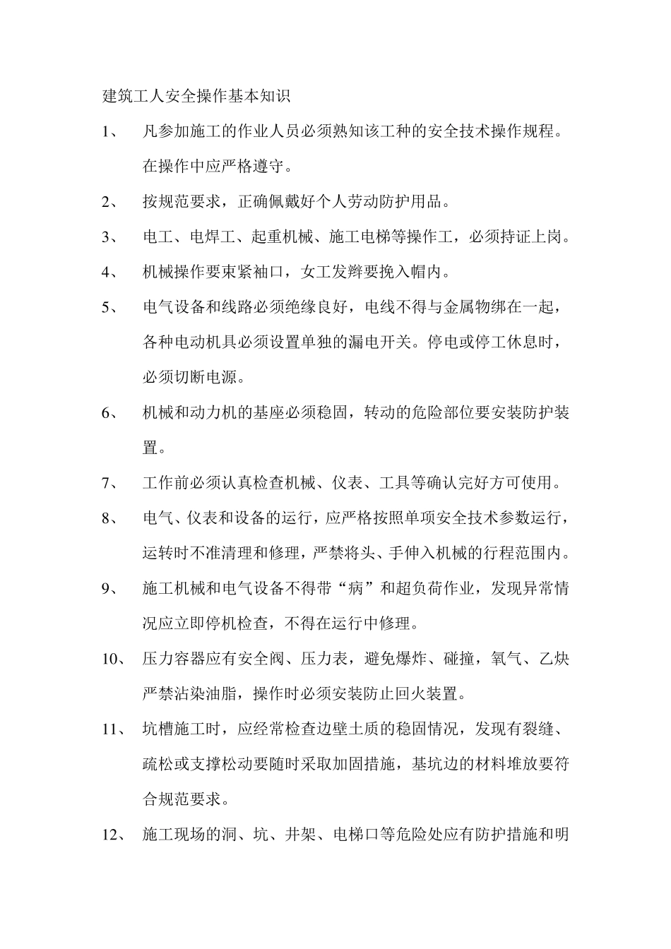 施工人员进场须知_第3页