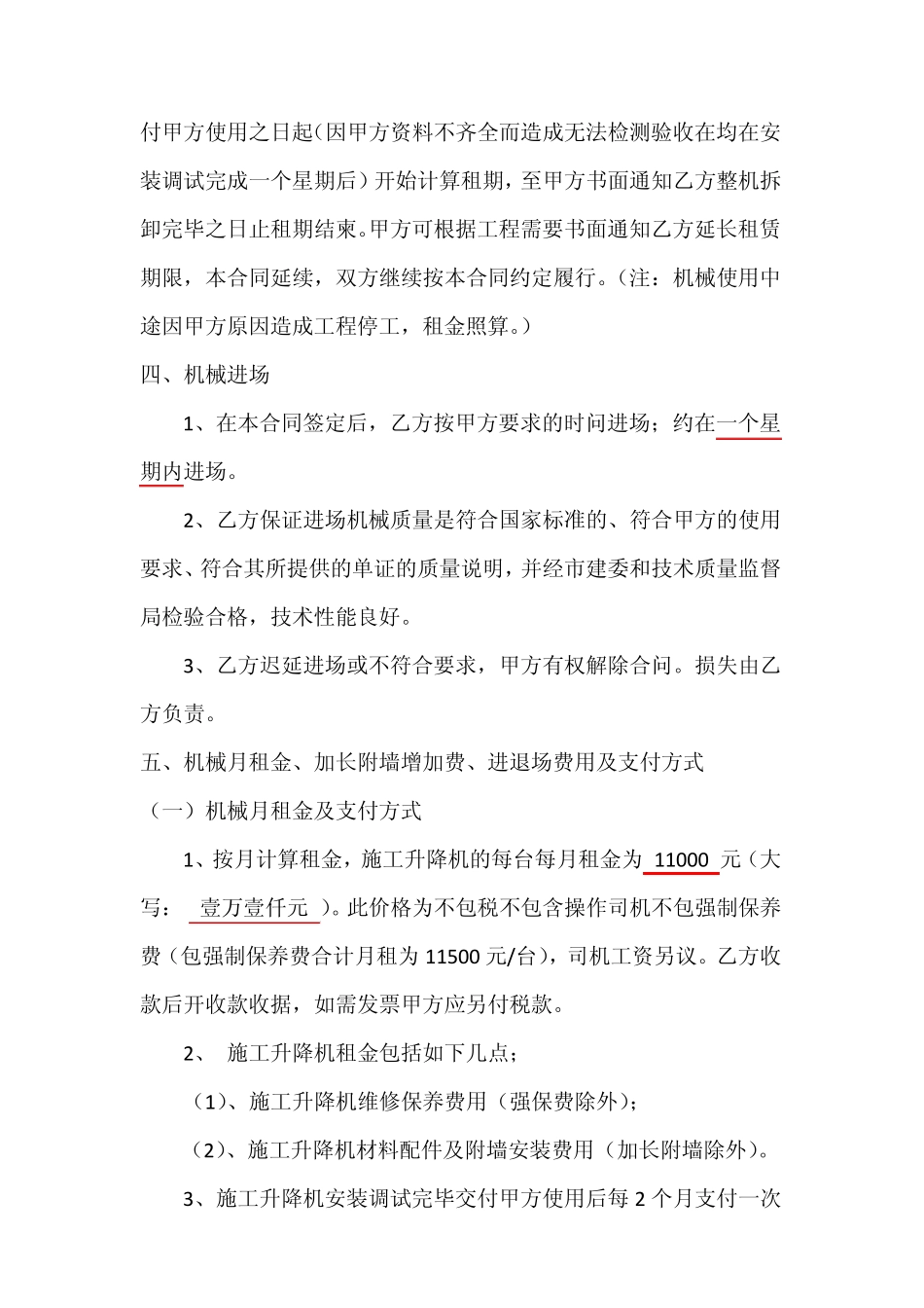 施工人货电梯租赁合同_第2页