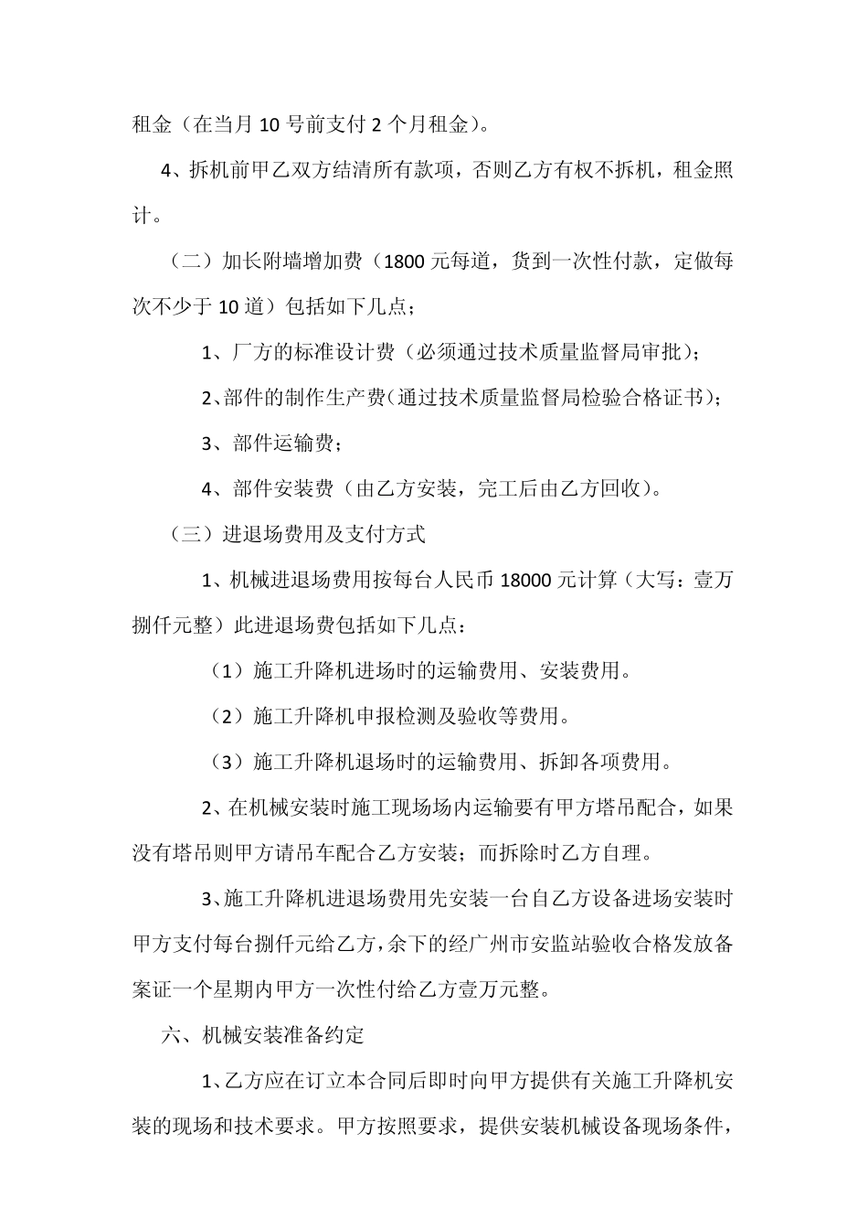 施工人货电梯租赁合同_第3页
