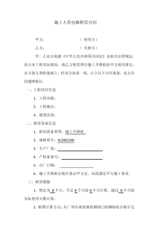 施工人货电梯租赁合同