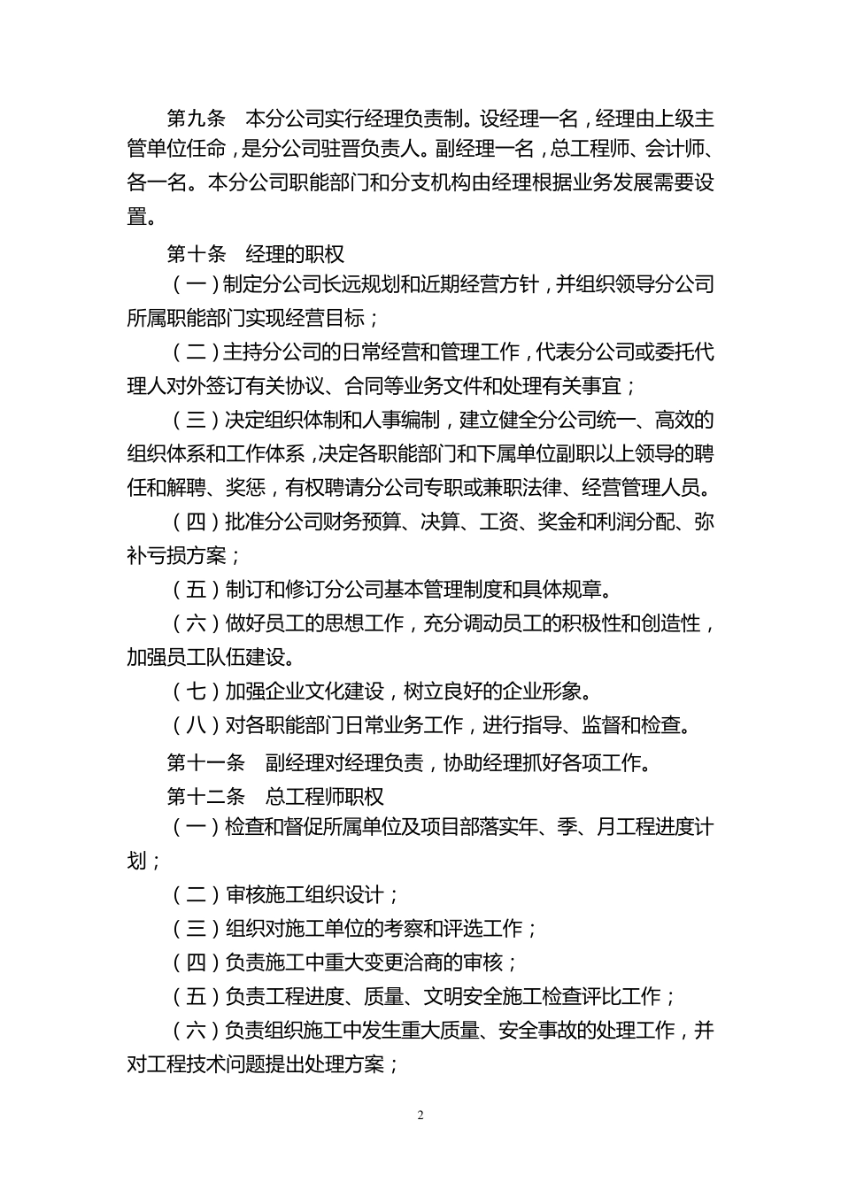 施工企业,分支机构章程_第2页