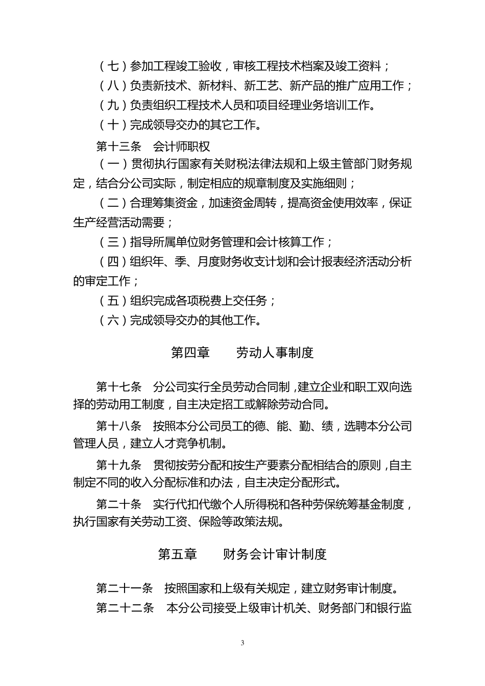 施工企业,分支机构章程_第3页