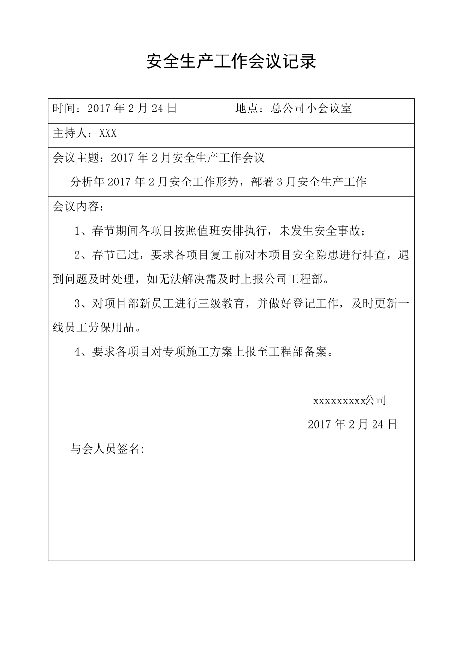 施工企业2017年1~6月安全生产工作会议记录(最新最全)_第2页