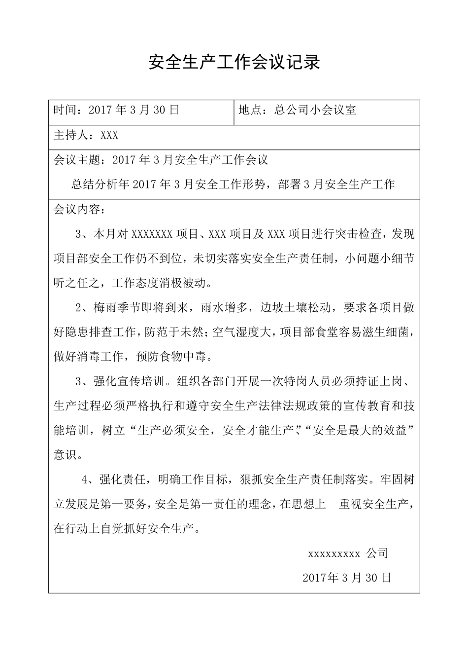 施工企业2017年1~6月安全生产工作会议记录(最新最全)_第3页