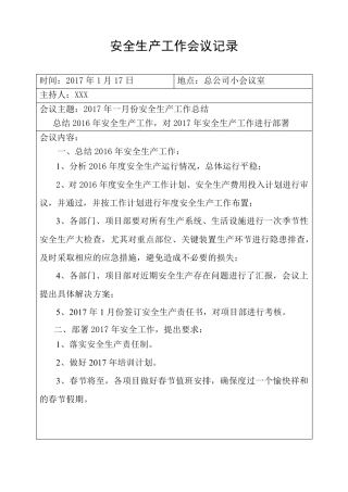 施工企业2017年1~6月安全生产工作会议记录(最新最全)