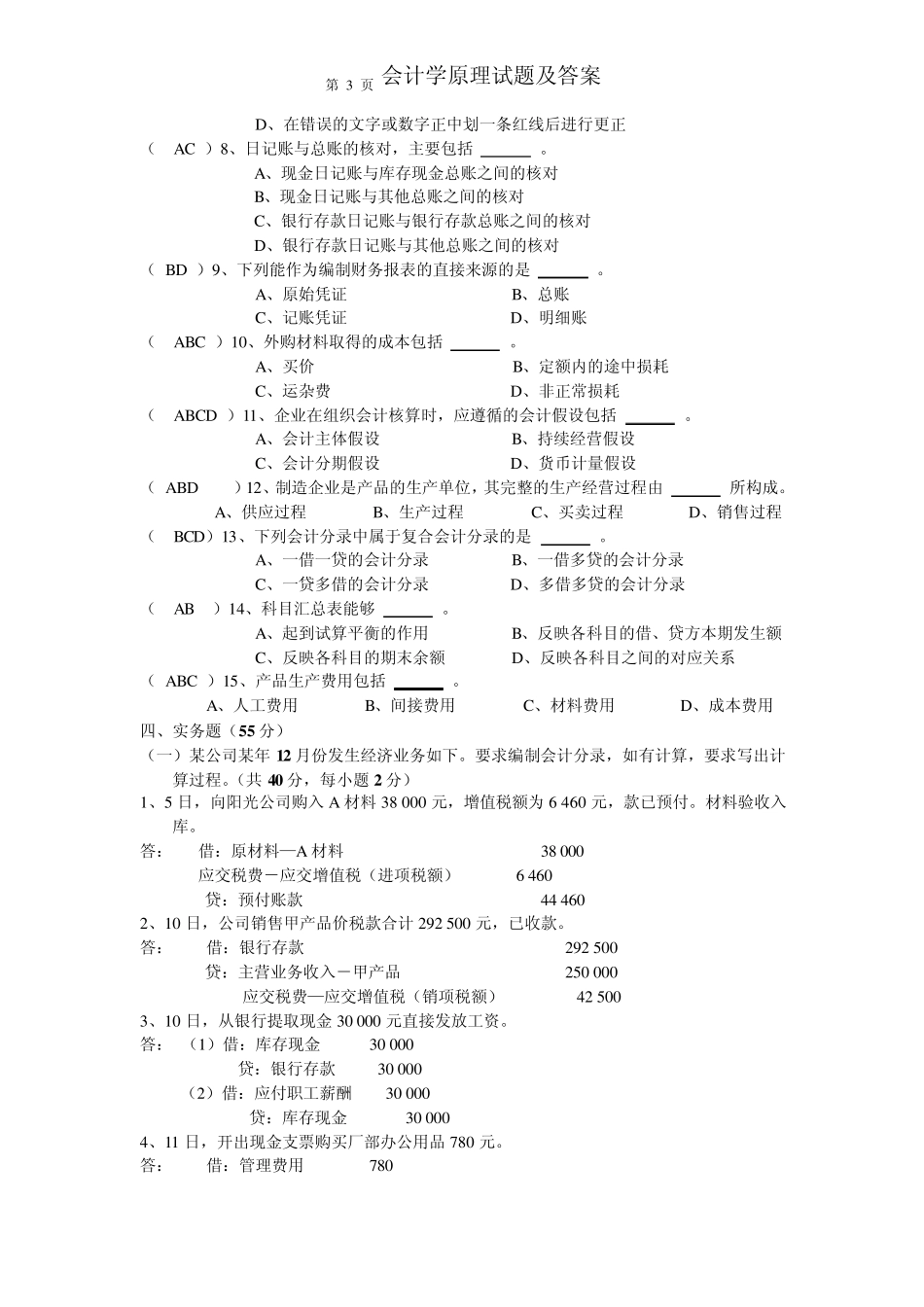 施工企业会计学试题及答案_第3页