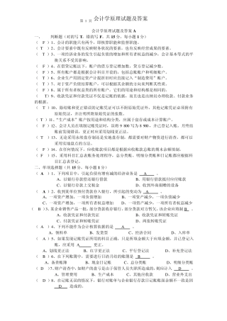 施工企业会计学试题及答案