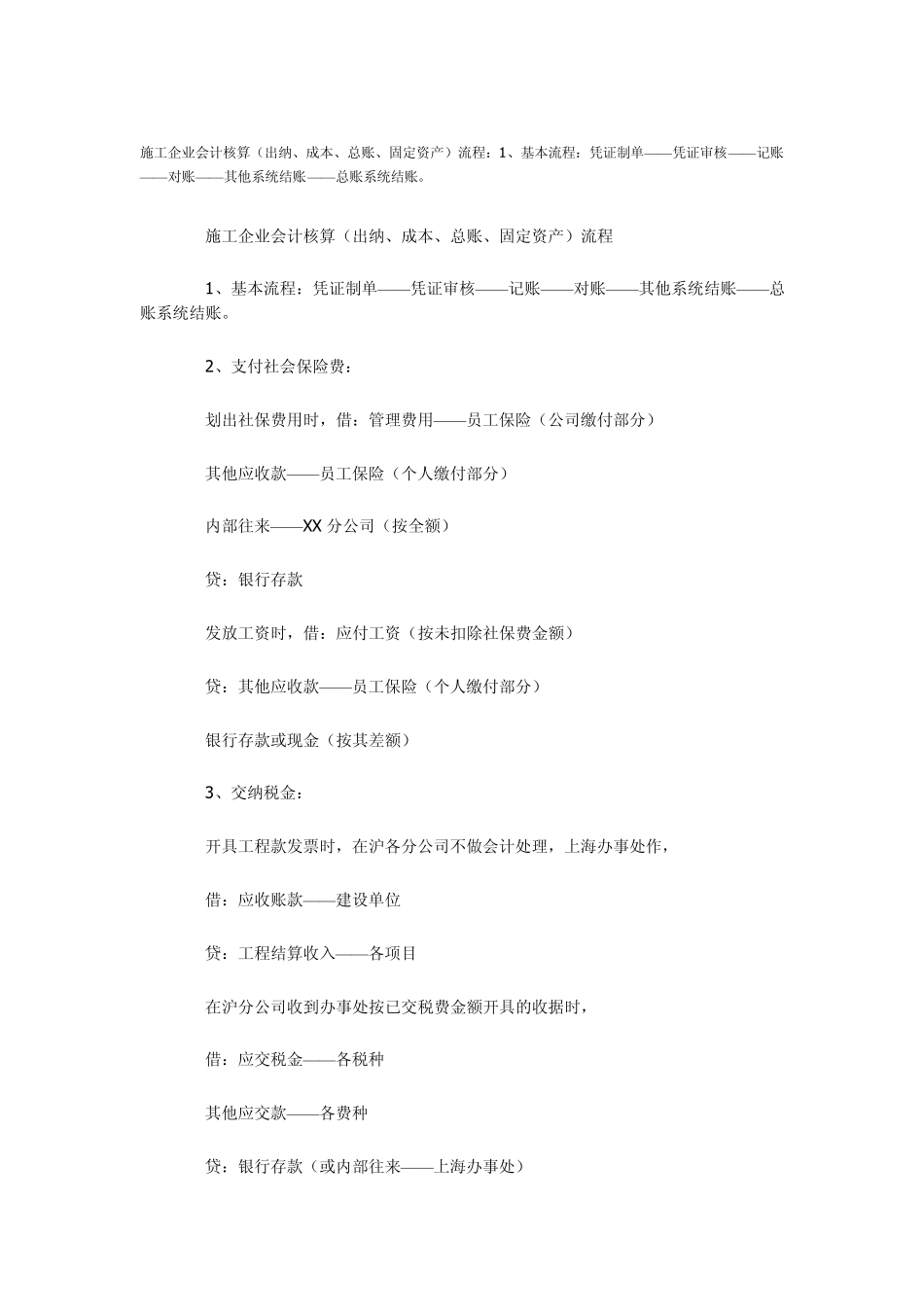 施工企业会计核算_第1页