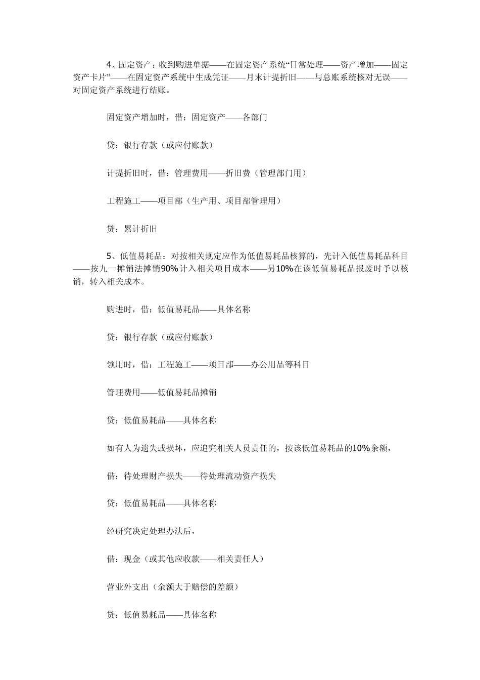 施工企业会计核算_第2页