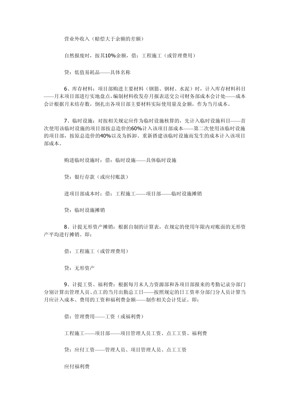 施工企业会计核算_第3页