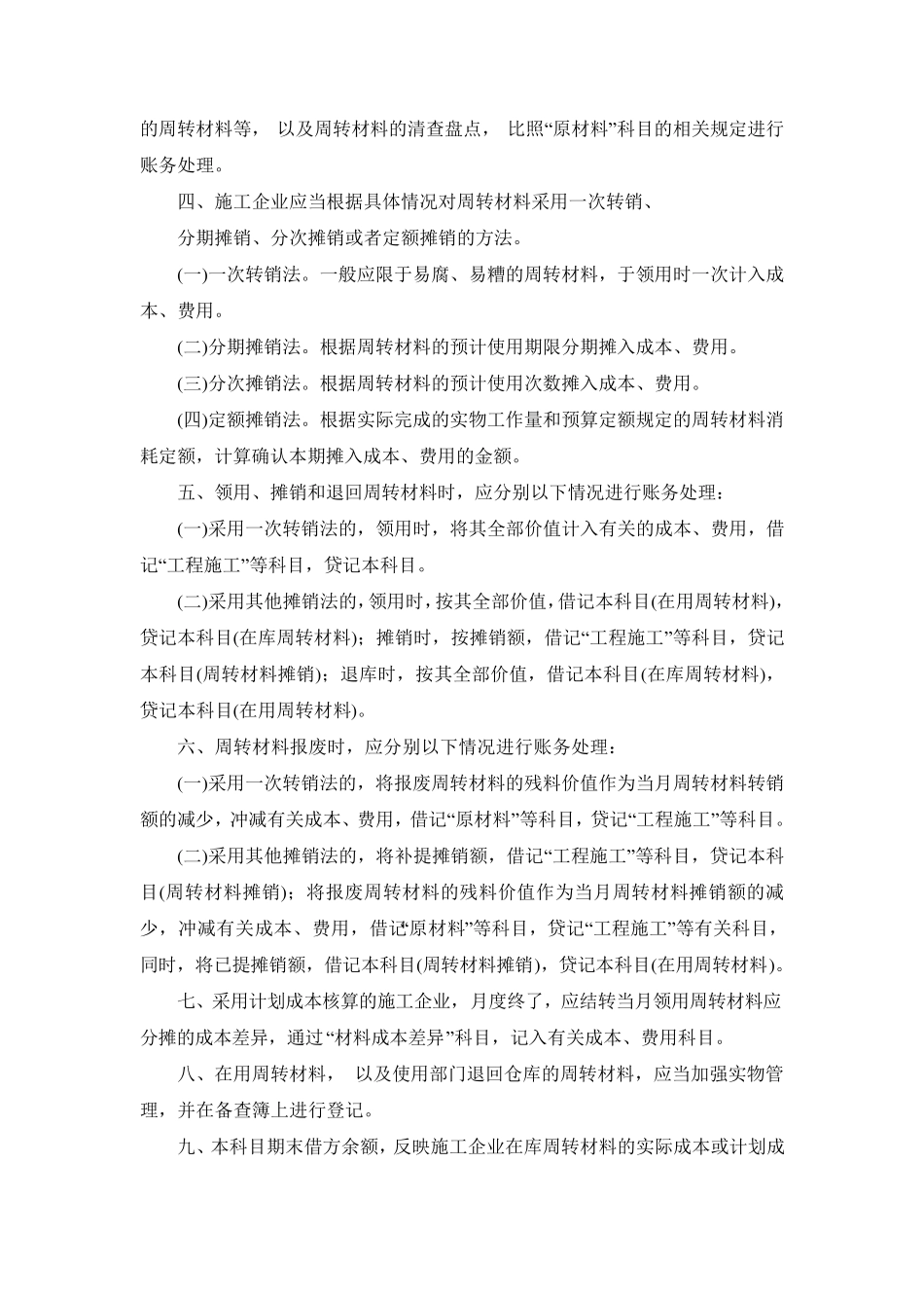 施工企业会计核算办法_第2页