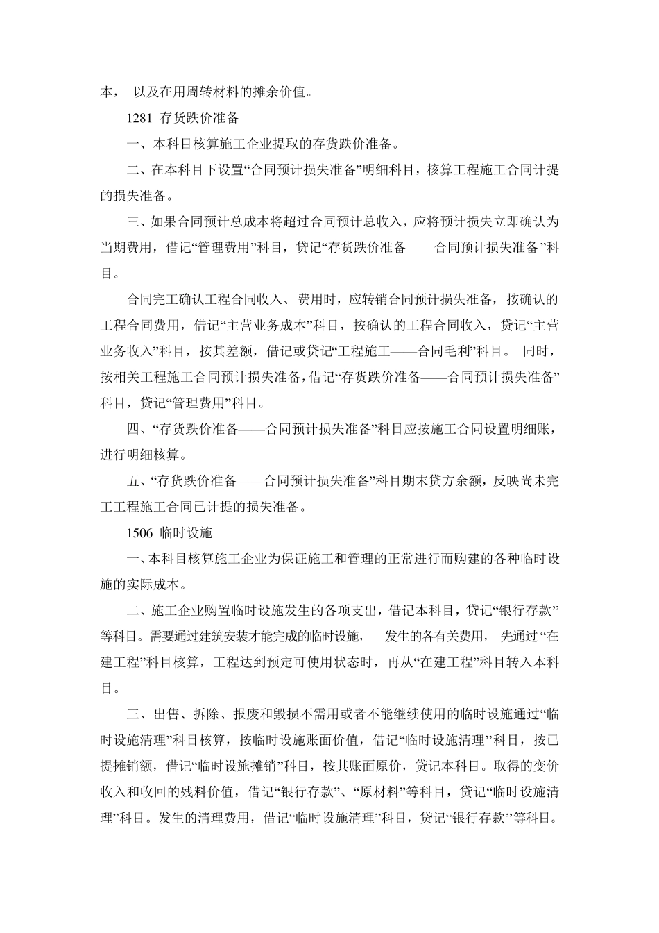 施工企业会计核算办法_第3页