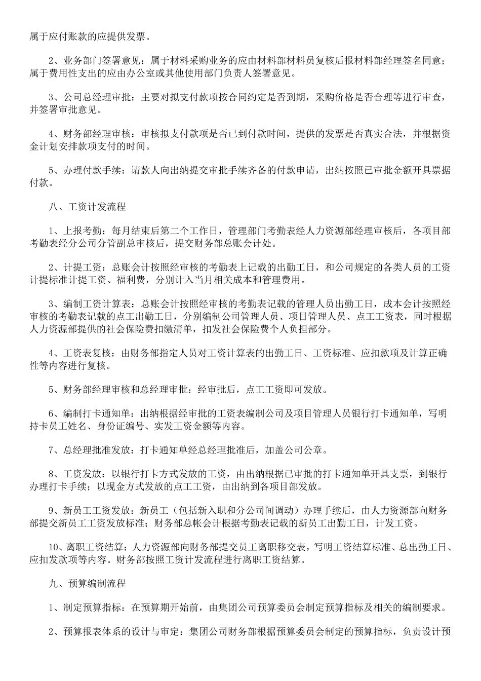 施工企业会计核算及常用会计分录_第2页