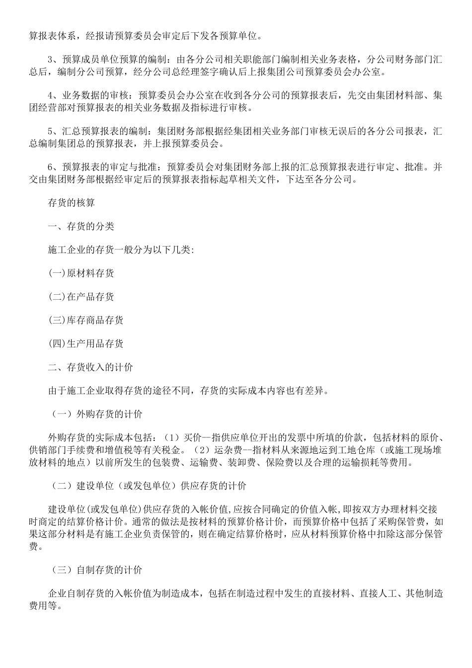 施工企业会计核算及常用会计分录_第3页