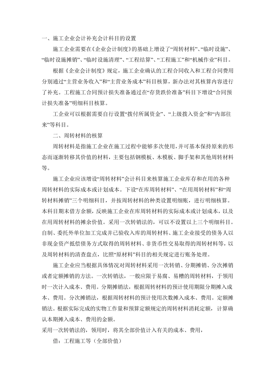 施工企业会计核算实务大全_第1页