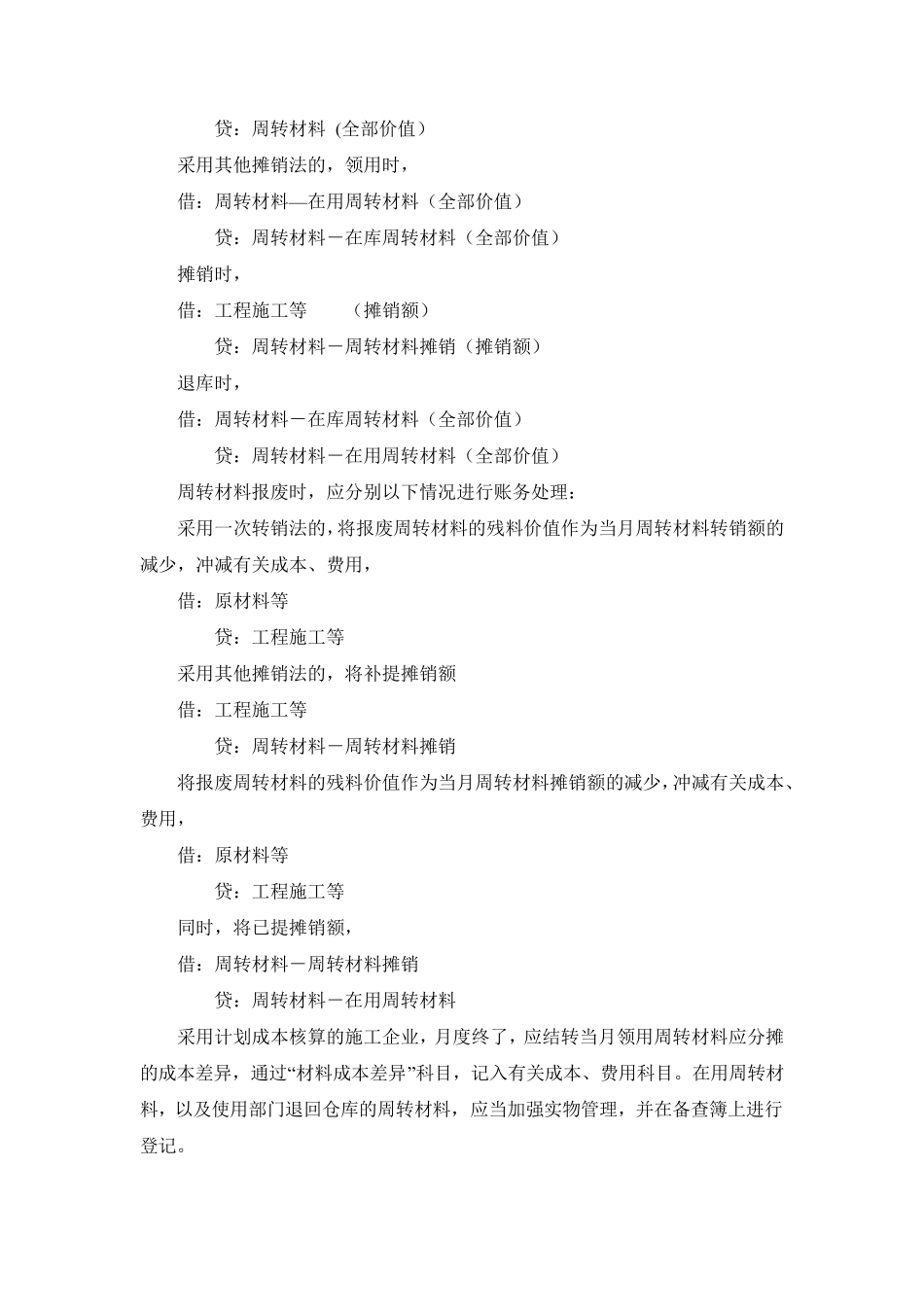 施工企业会计核算实务大全_第2页