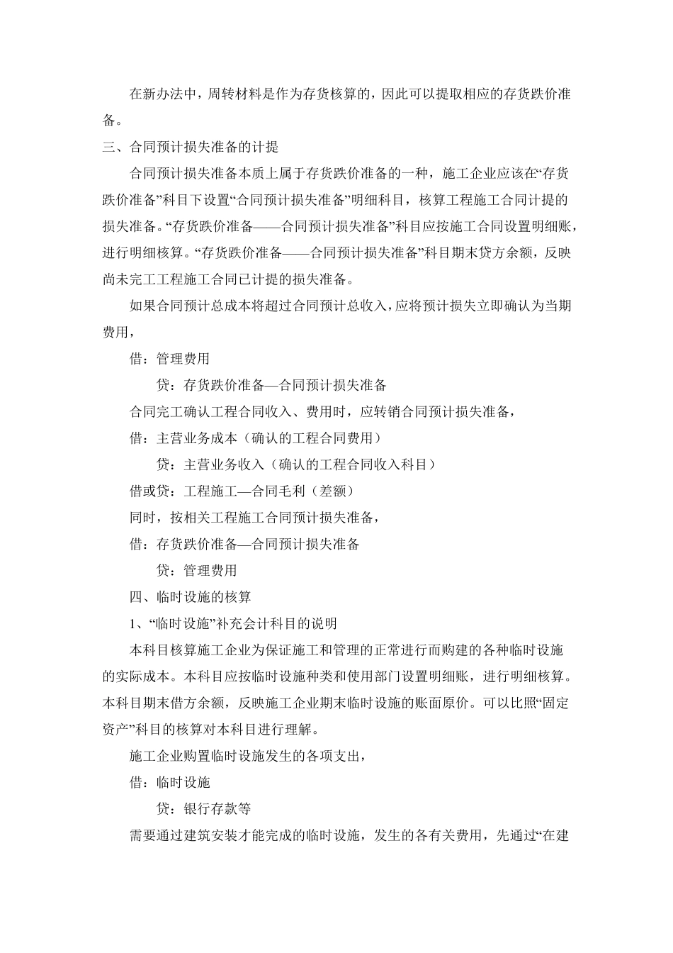 施工企业会计核算实务大全_第3页