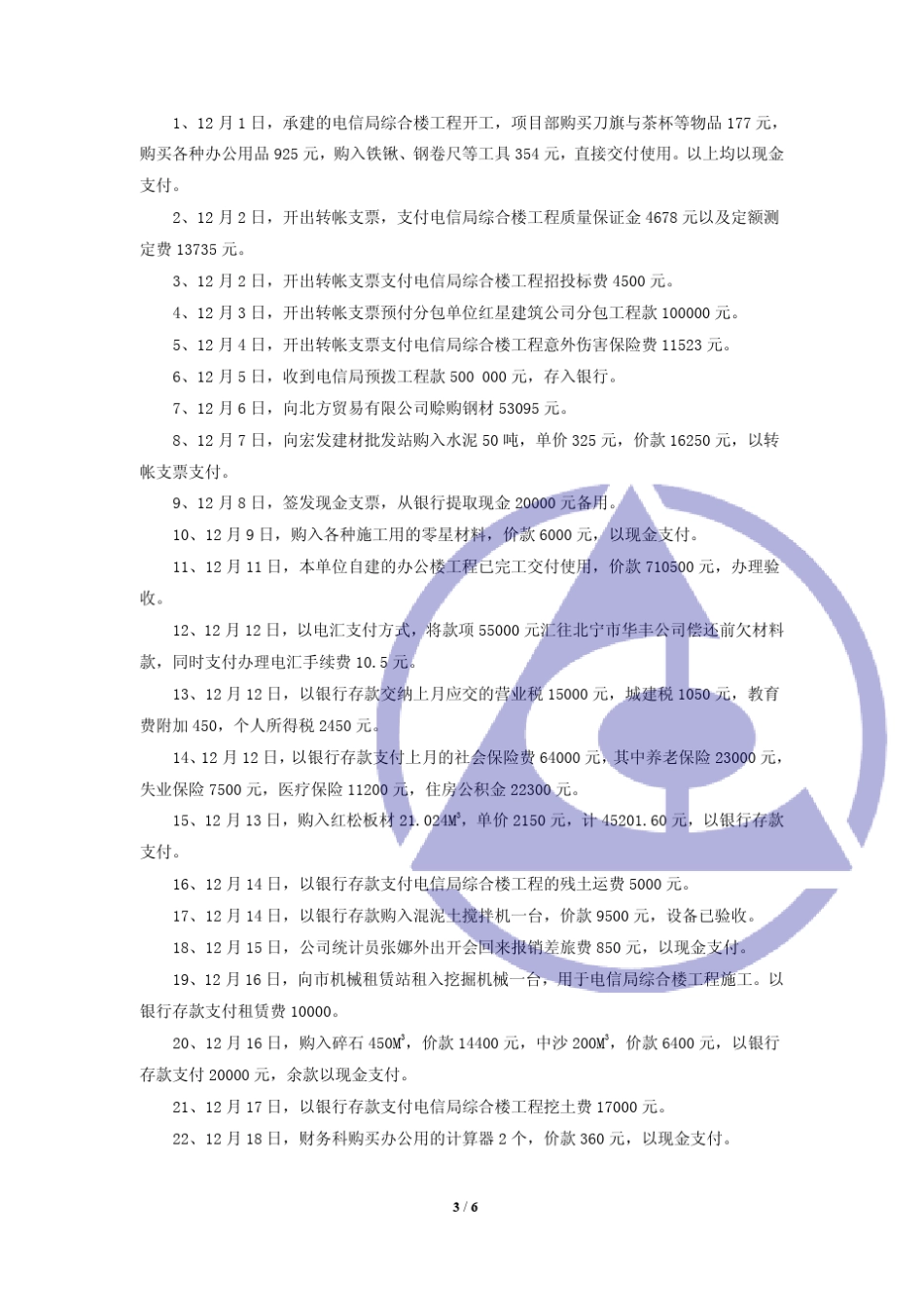 施工企业会计综合实训案例._第3页