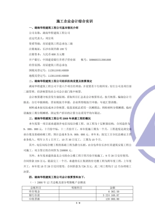 施工企业会计综合实训案例.