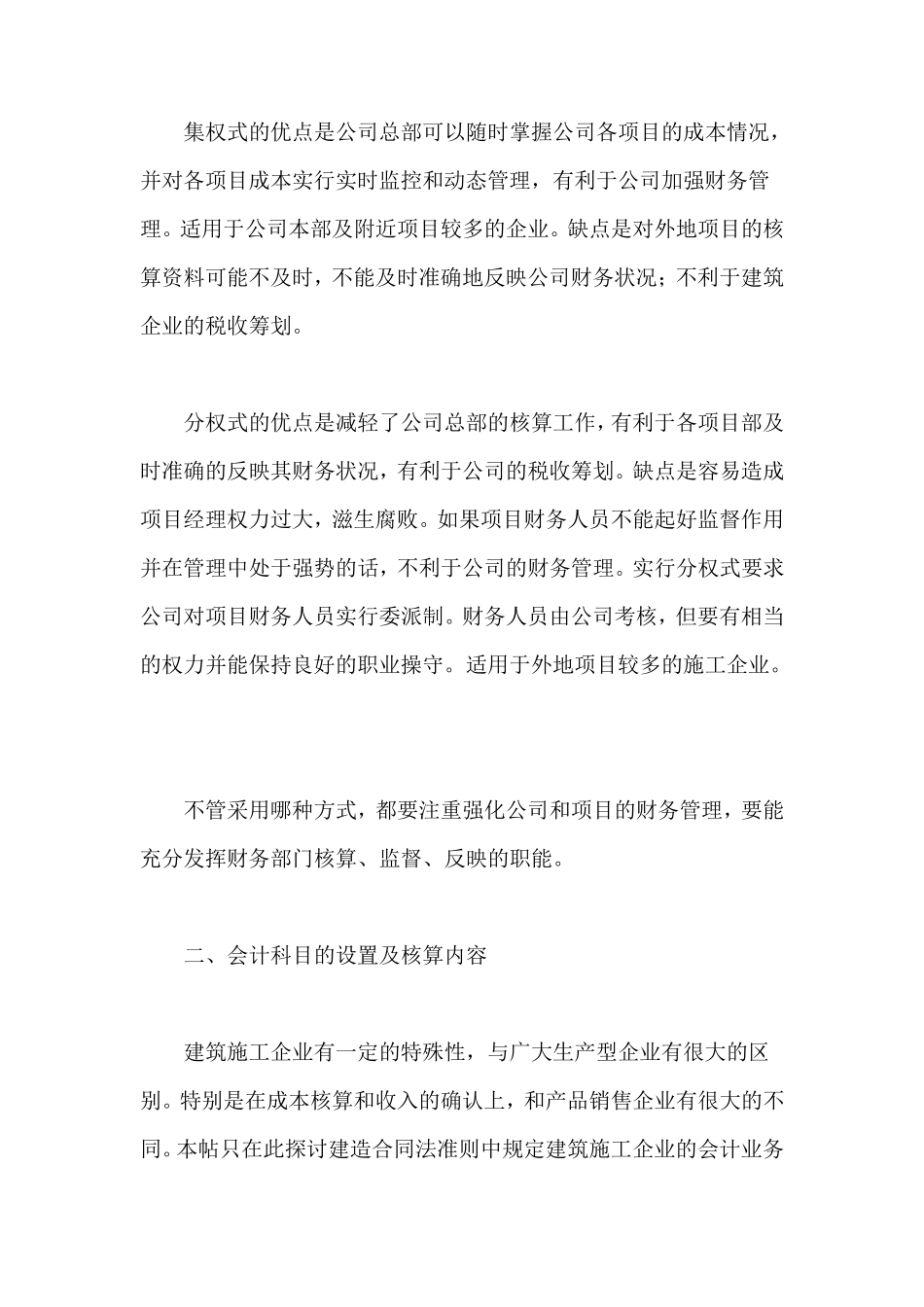 施工企业会计科目设置及账务处理方式_第2页