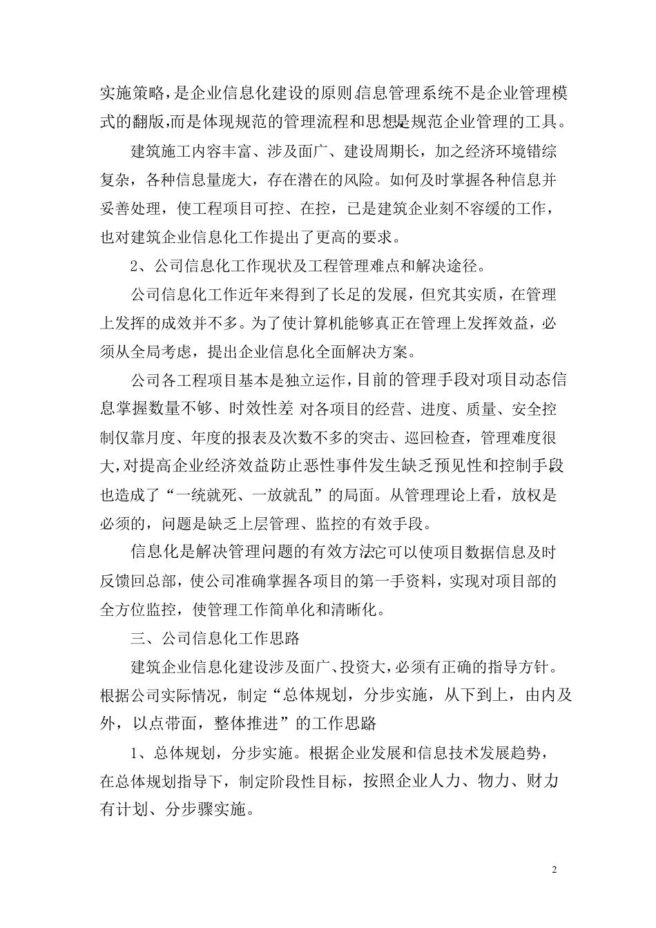 施工企业信息化整体解决方案_第2页