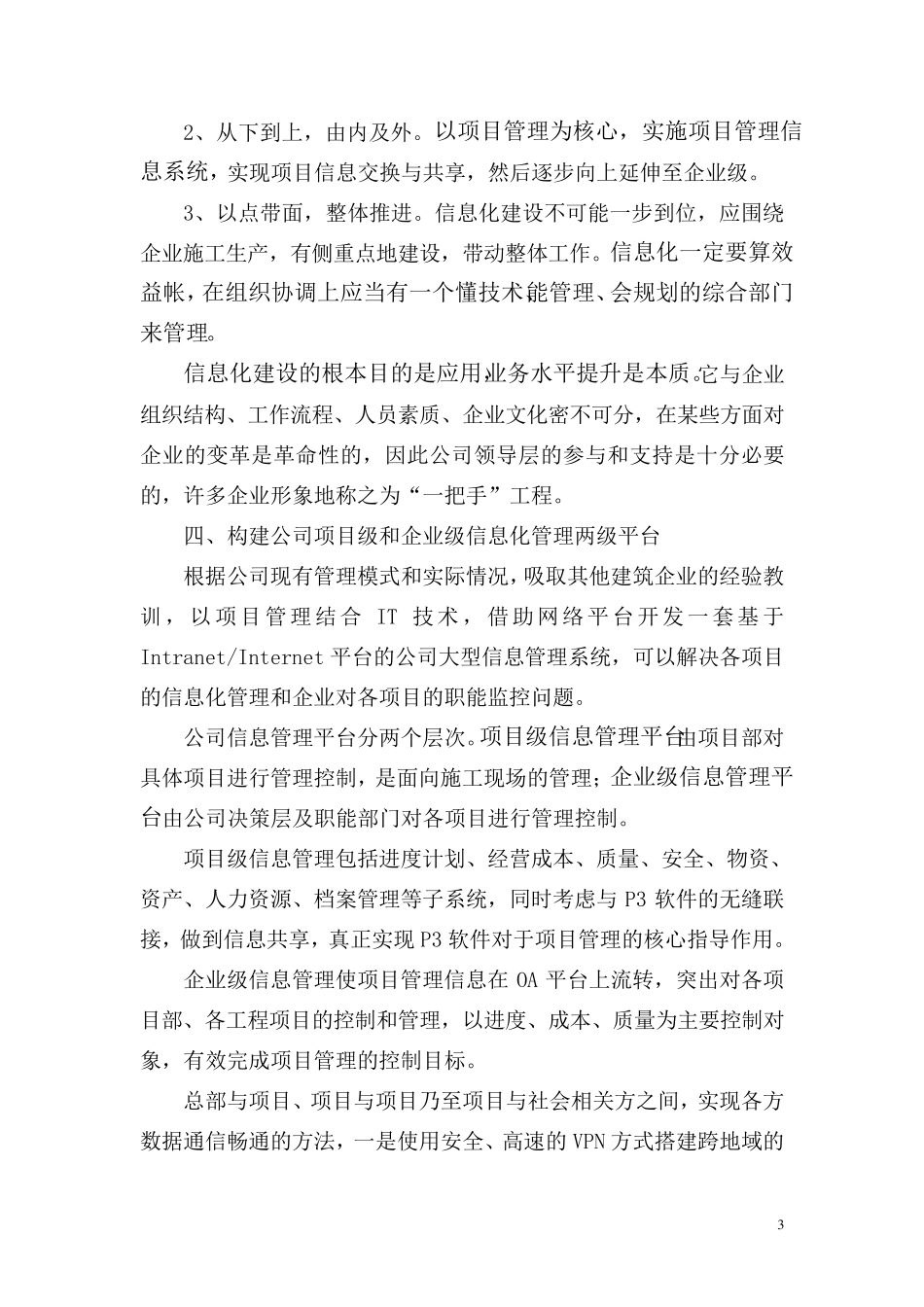 施工企业信息化整体解决方案_第3页