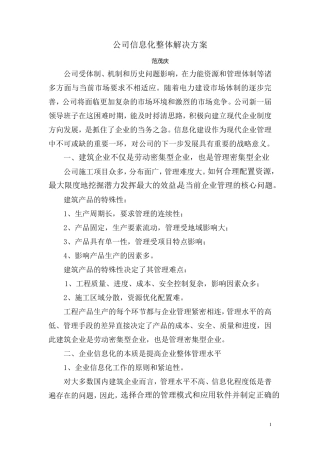 施工企业信息化整体解决方案