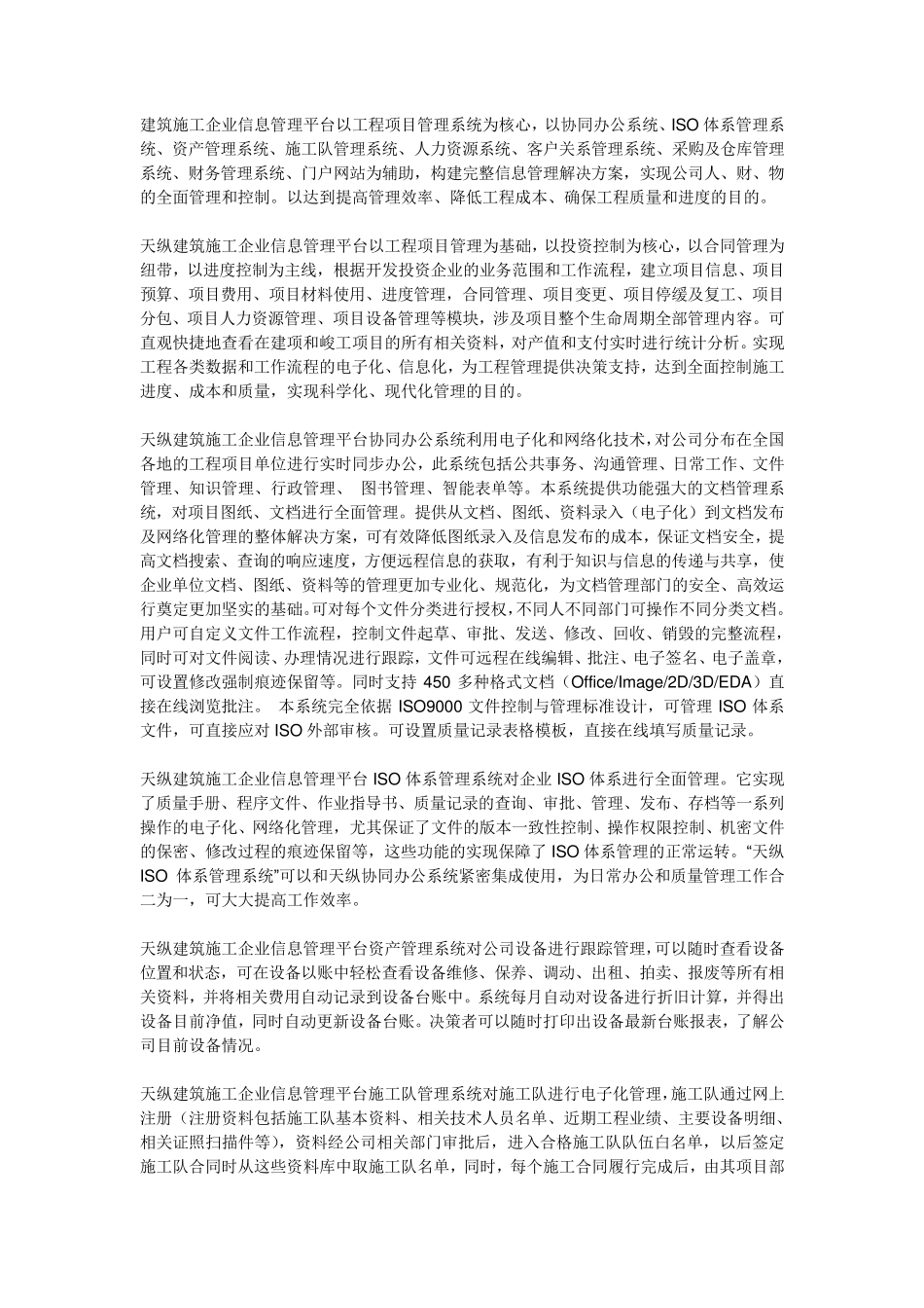 施工企业信息化管理_第1页