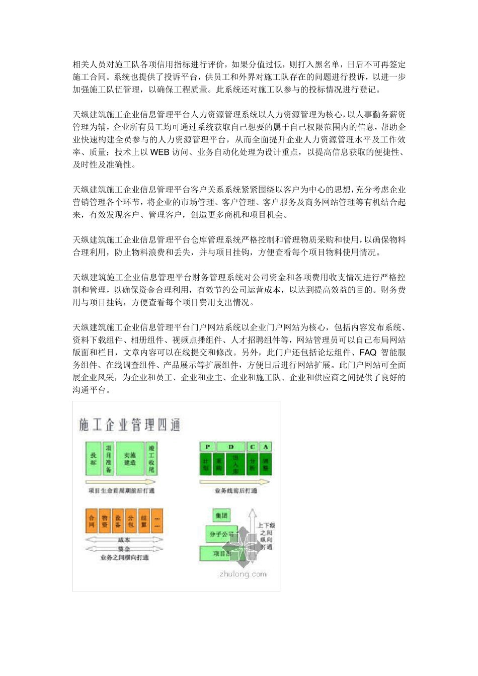 施工企业信息化管理_第2页