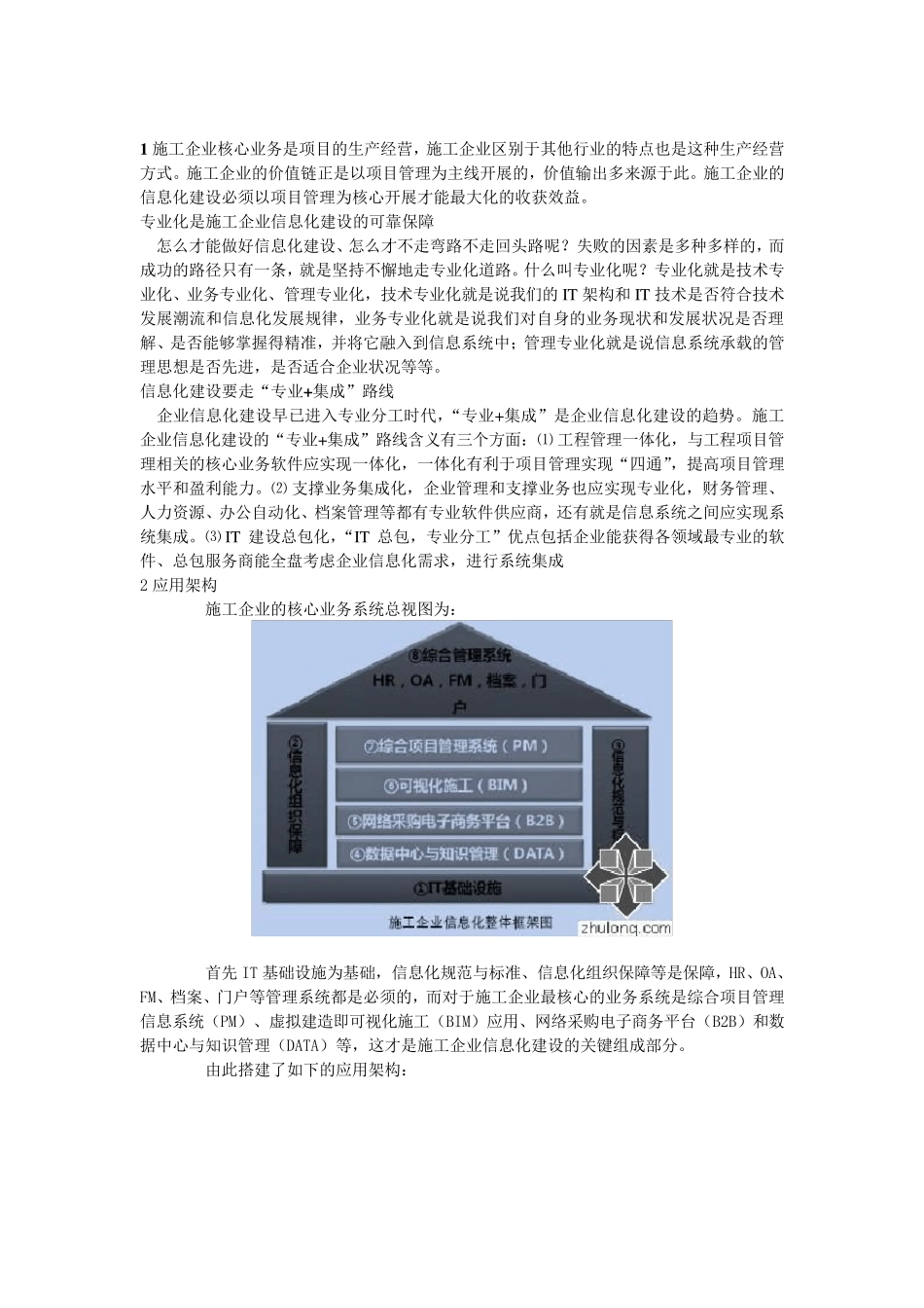 施工企业信息化管理_第3页