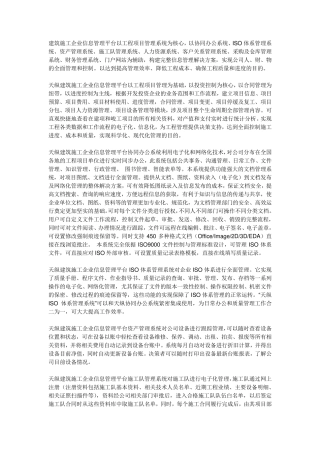 施工企业信息化管理