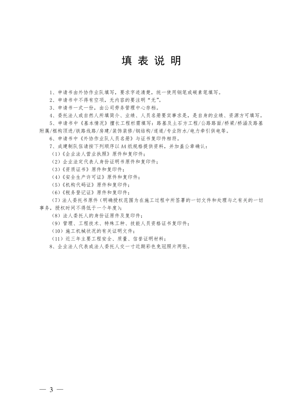 施工企业劳务队伍准入申请_第3页