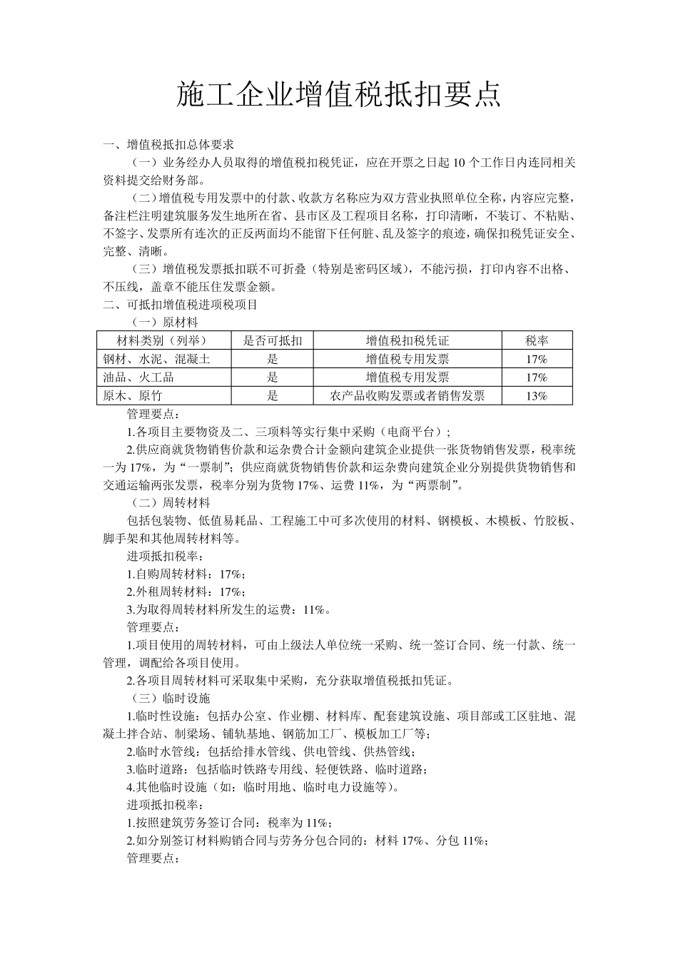 施工企业增值税抵扣要点_第1页