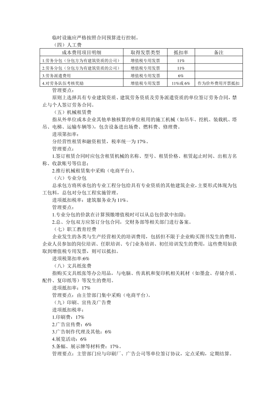 施工企业增值税抵扣要点_第2页