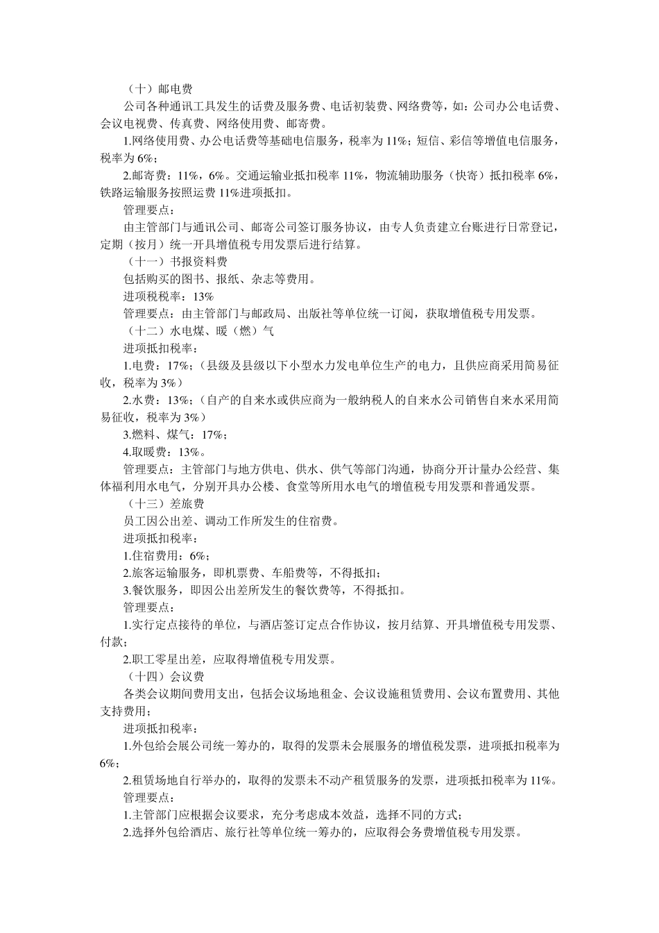 施工企业增值税抵扣要点_第3页
