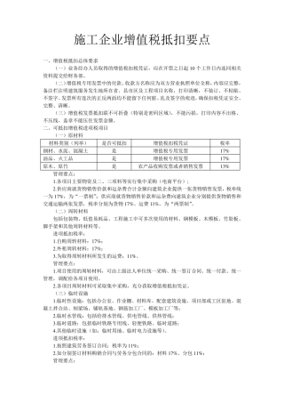 施工企业增值税抵扣要点