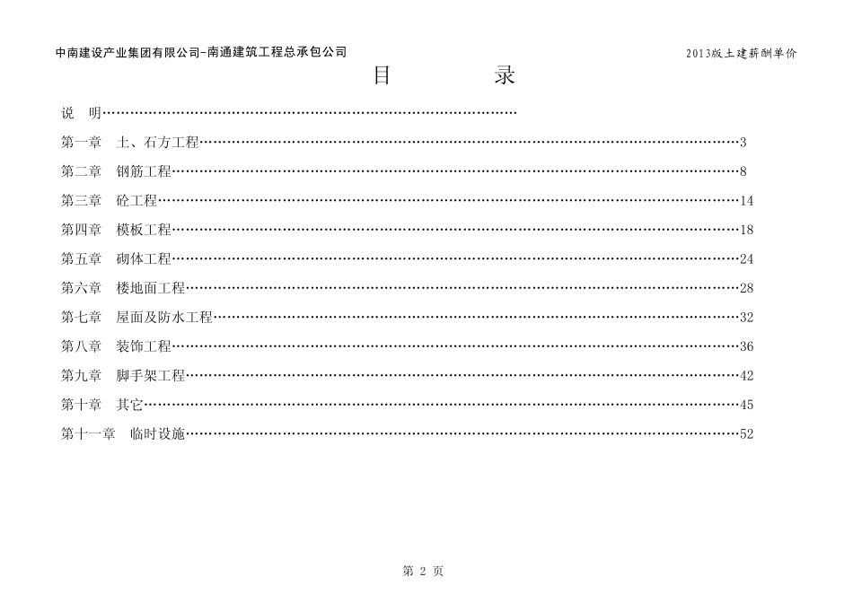 施工企业内部定额标准_第2页