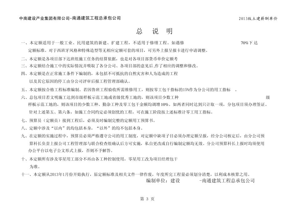 施工企业内部定额标准_第3页