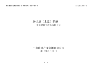 施工企业内部定额标准