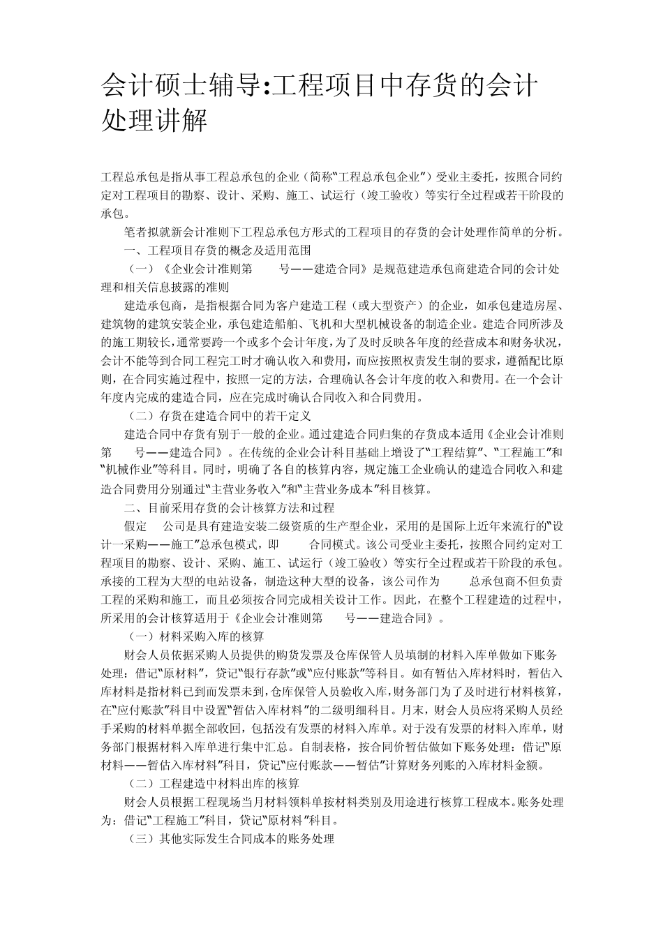 施工企业存货_第1页